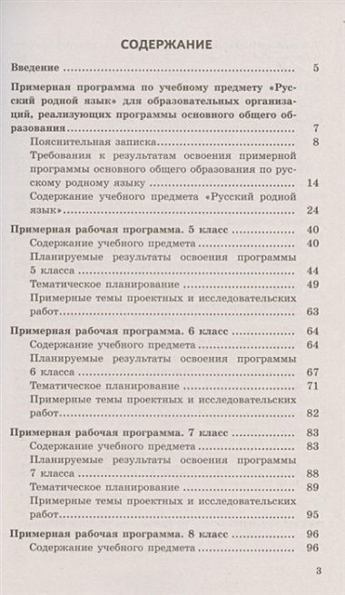 Русский родной язык.  Примерные рабочие программы. 5-9 классы