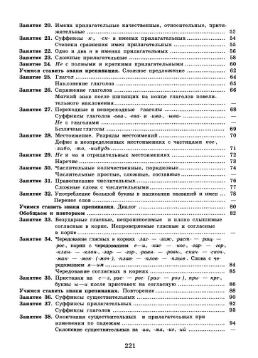 К пятерке шаг за шагом, или 50 занятий с репетитором. Русский язык. 6 класс