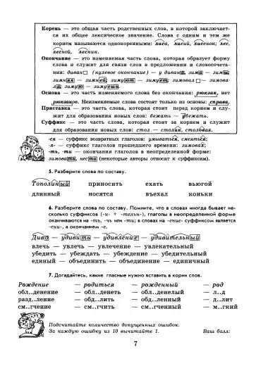 К пятерке шаг за шагом, или 50 занятий с репетитором. Русский язык. 6 класс