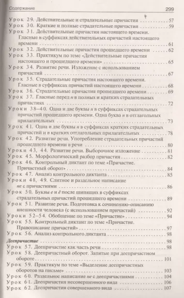 Поурочные разработки по русскому языку. 7 класс.  ФГОС / 2-е изд., перераб.