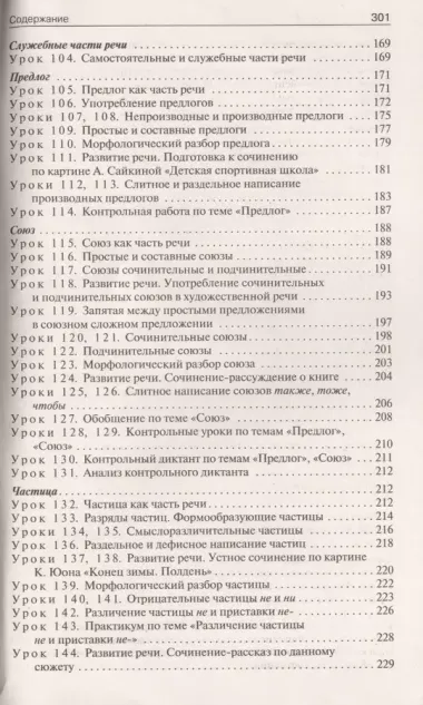 Поурочные разработки по русскому языку. 7 класс.  ФГОС / 2-е изд., перераб.