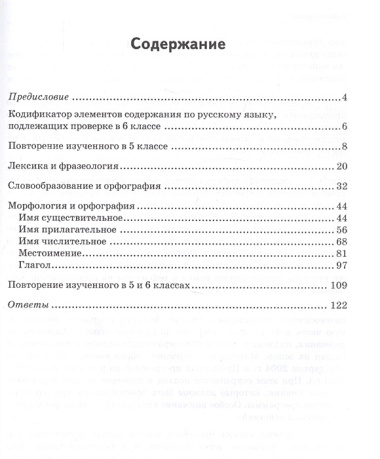 Диагностические работы. Русский язык. 6 класс.ФГОС