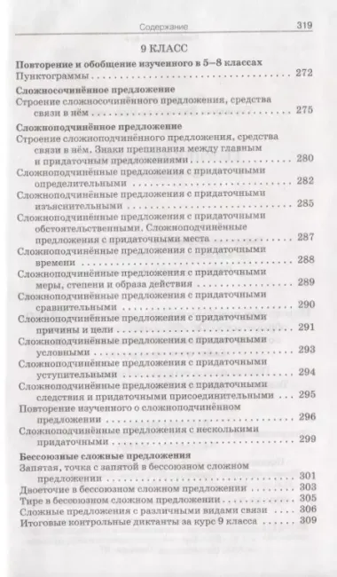 Сборник диктантов. 5-9 классы. Разнообразные виды диктантов. Методика проведения. Соответствие требованиям ФГОС