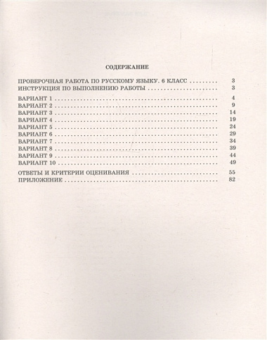 Русский язык. 6 класс. 10 вариантов итоговых работ для подготовки к Всероссийской проверочной работе