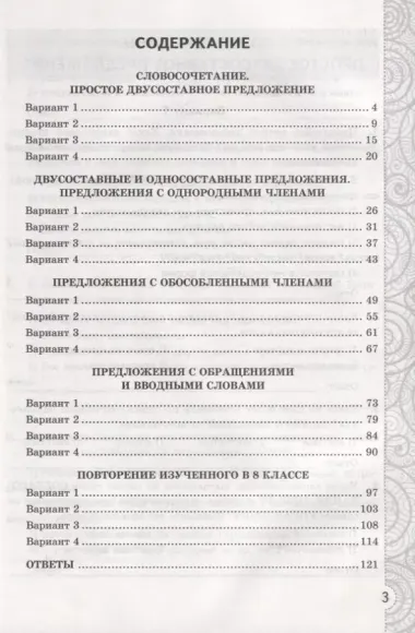 Тесты без выбора ответа по русскрму языку. 8 класс. К учебнику С.Г. Бархударова и др. "Русский язык. 8 класс" (М.:Просвещение)