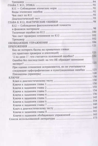 ЕГЭ. Русский язык. Сочинение без ошибок (логика, грамотность, этика). Учебное пособие