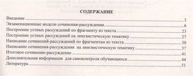 Сочинение-рассуждение. 9 класс. Тестовые упражнения. Экзаменационные модели заданий