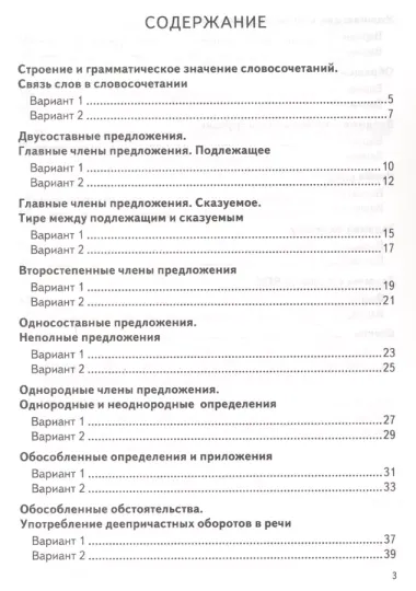 Русский язык. 8 класс. Контрольно-измерительные материалы. Всероссийская проверочная работа