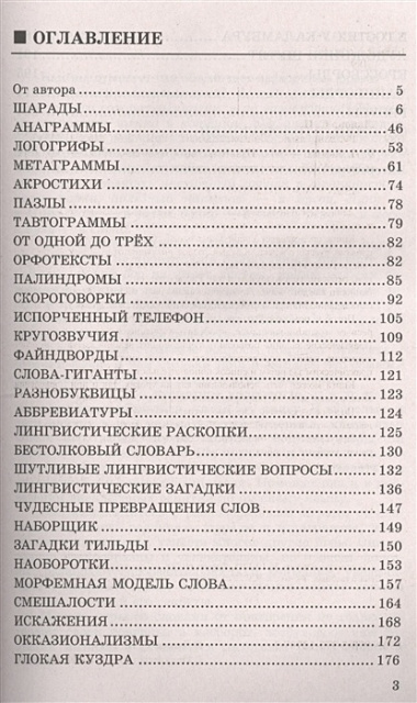 Русский язык. Лингвистические игры. 5-9 классы. ФГОС