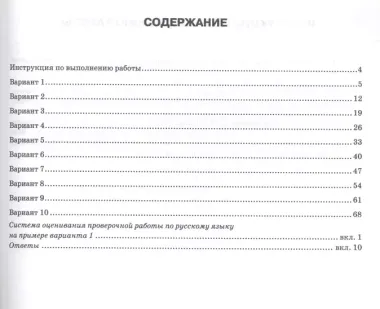 Всероссийская проверочная работа. Русский язык. 8 класс. Практикум по выполнению типовых заданий. 10 вариантов