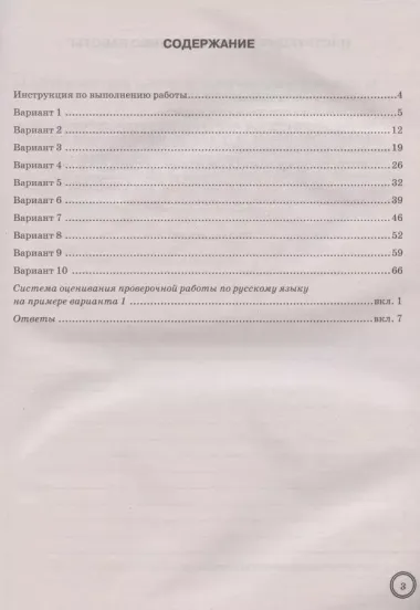 Всероссийская проверочная работа. Русский язык. 5 класс. Экзаменационные задания. 10 вариантов заданий. Подробные критерии оценивания. Ответы