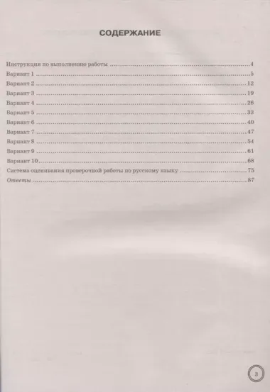 Всероссийская проверочная работа. Русский язык. 8 класс. Типовые задания. 10 вариантов заданий.