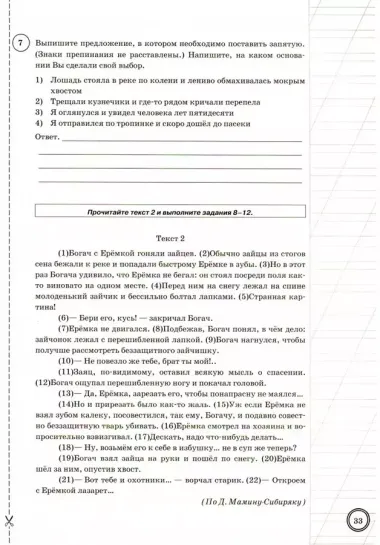 Всероссийская проверочная работа. Русский язык. 5 класс. Типовые задания. 25 вариантов заданий