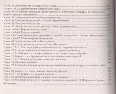 Русский язык. 7 класс: технологические карты уроков по учебнику М.Т. Баранова, Т.А. Ладыженской, Л.А. Тростенцовой. Часть I