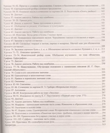 Русский язык. 5 класс. Технологические карты уроков по учебнику Т.А. Ладыженской, М.Т. Баранова и др. Часть I