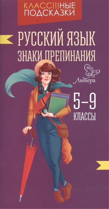 russkij-jazikznaki-prepinanija-5-9-klassi