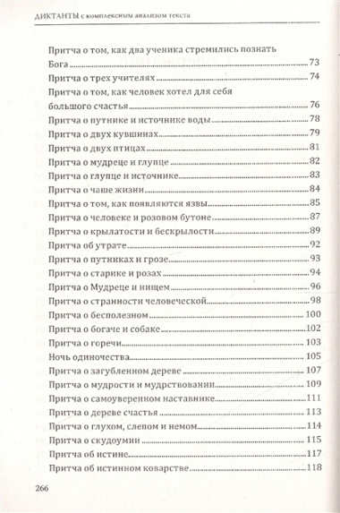 Диктанты с комплексным анализом текста. Методическое   пособие