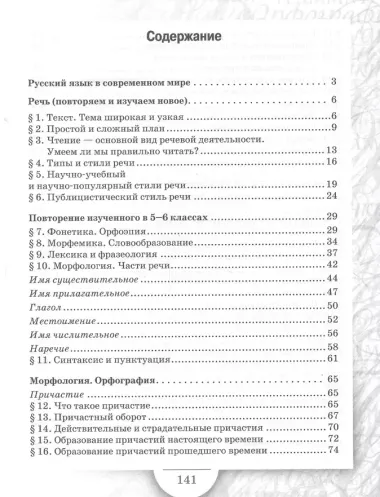 Русский язык. Учебное пособие к учебнику под ред. Е.А. Быстровой "Русский язык" для 7 класса общеобразовательных организаций. Региональный компонент