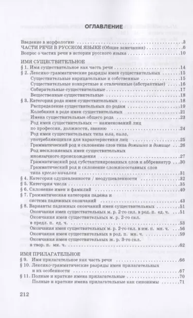 Русский язык. Трудные вопросы морфологии. 10-11 классы