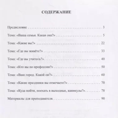 Пишем по-русски: развитие письменной речи для иностранных учащихся. Базовый уровень. Учебное пособие