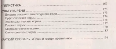 Русский язык в таблицах. Пособие для подготовки к централизованному тестированию и экзамену