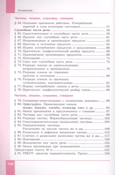 Русский язык. 7 класс. Учебник в двух частях. Часть 2