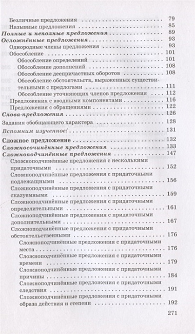 Русский язык. Углубленное изучение. 8-9 класс. Сборник заданий