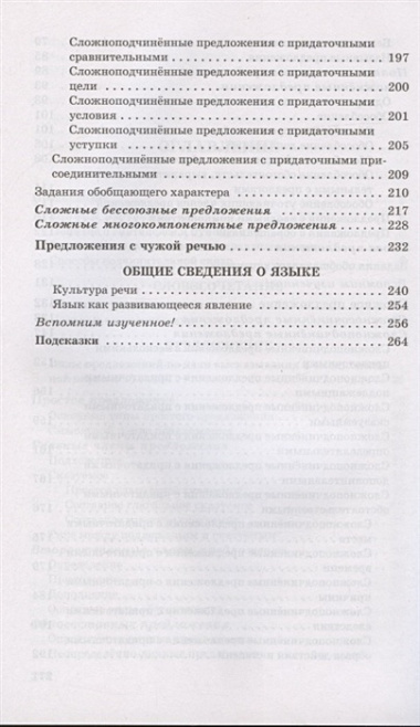 Русский язык. Углубленное изучение. 8-9 класс. Сборник заданий