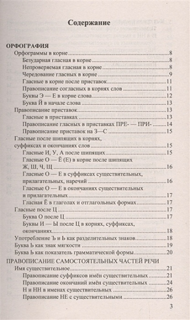 Русский язык. Все правила. ФГОС. 14-е издание, переработанное и дополненное