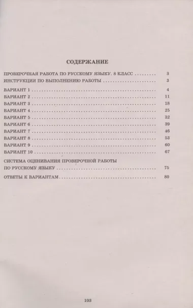 Русский язык. 8 класс. 10 вариантов итоговых работ для подготовки к Всероссийской проверочной работе. Учебное пособие