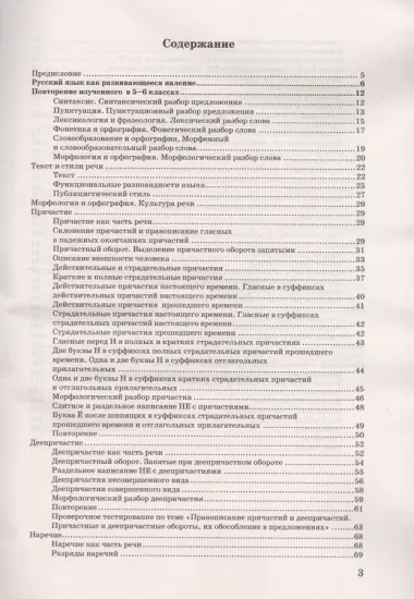 Дидактические материалы по русскому языку. 7 класс. К учебнику М.Т. Баранова и др. "Русский язык. 7 класс. В двух частях"