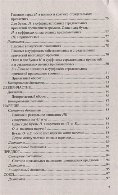 Итоговые диктанты по русскому языку: 5-9 классы. ФГОС