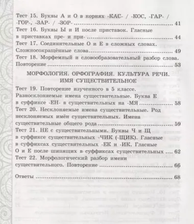 Тесты по русскому языку без выбора ответа. 6 класс. Часть 1 (к учебнику М.Т. Баранова и др., М.: Просвещение)