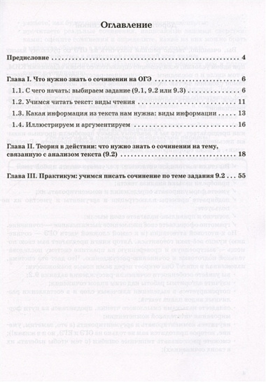 Русский язык. 9-й класс. Учимся писать сочинение: задание 9.2