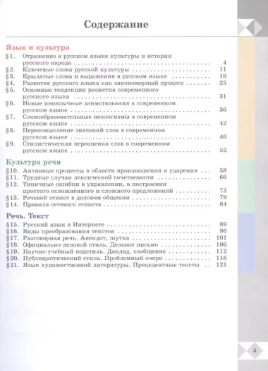 Русский родной язык. 9 класс. Учебник