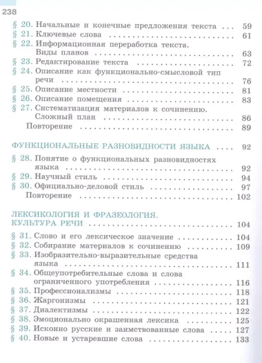 Русский язык. 6 класс. Учебник. В двух частях. Часть 1