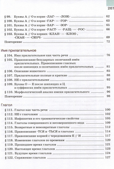 Русский язык. 5 класс. Учебник в 2-х частях. Часть 2