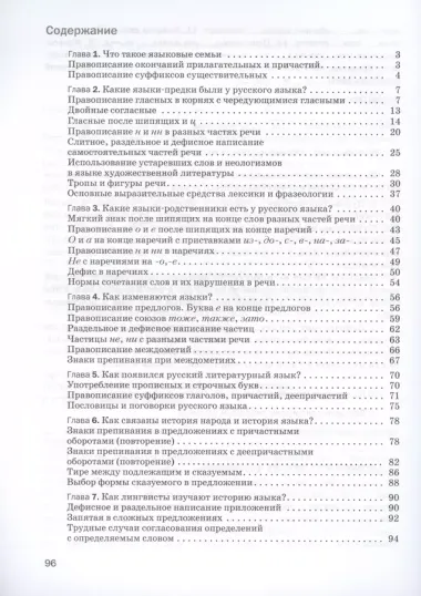 Русский язык. Правописание. Культура речи. 7 класс. Рабочая тетрадь