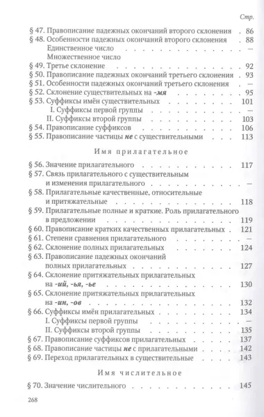 Русский язык 5-6 кл. Грамматика. Часть I. Фонетика и морфология. 1953 год