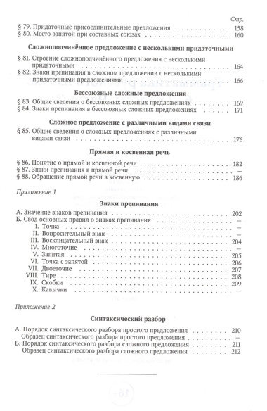 Русский язык 6-7 классы. Грамматика. Часть II. Синтаксис. 1953 год