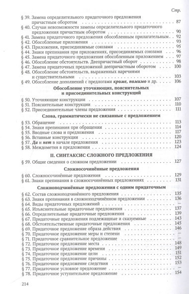 Русский язык 6-7 классы. Грамматика. Часть II. Синтаксис. 1953 год