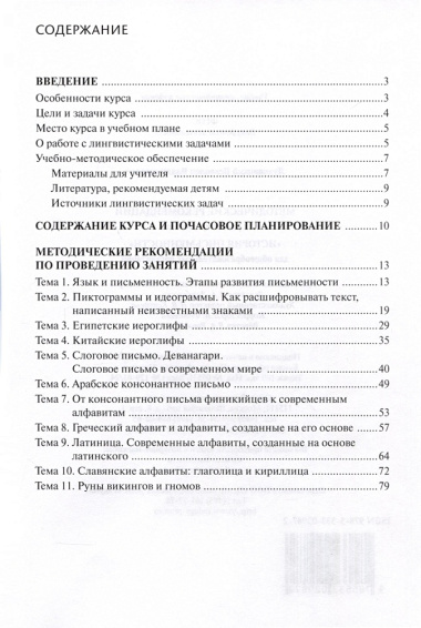 Методические рекомендации к учебному пособию «История письменности». 5 класс