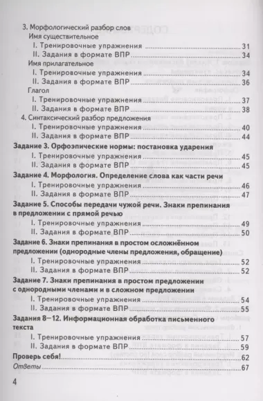 Русский язык. 5 класс. Контрольно-измерительные материалы. Всероссийская проверочная работа