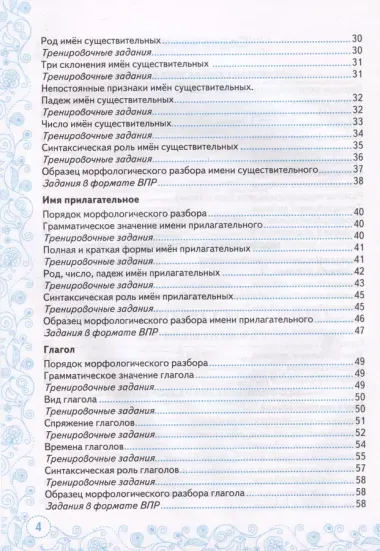 Тренажер по русскому языку. Все виды разбора. Подготовка к ВПР. 5 класс