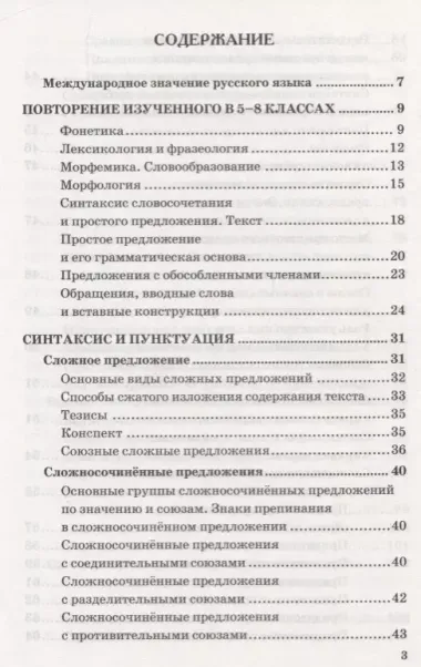 Дидактические материалы по русскому языку. 9 класс. К учебнику С.Г. Бархударова и др. "Русский язык. 9 класс"