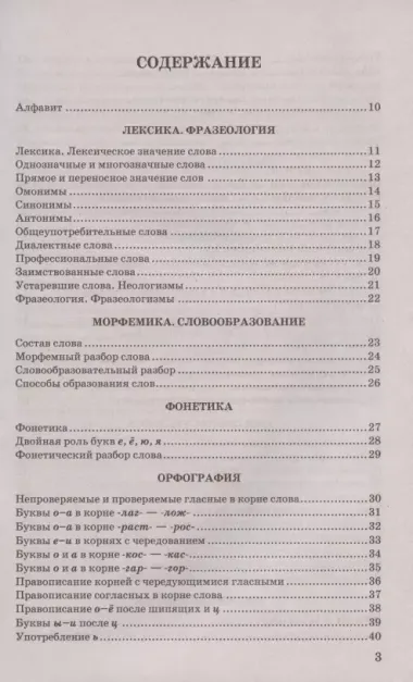 Русский язык в схемах и таблицах. 5-9 классы. Ко всем действующим учебникам