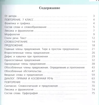 Русский язык. 8 класс: рабочая тетрадь: пособие для учащихся общеобразовательных организаций