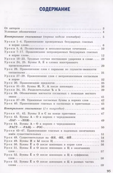 Тренажер по чистописанию. Орфография и морфемика. 5 класс