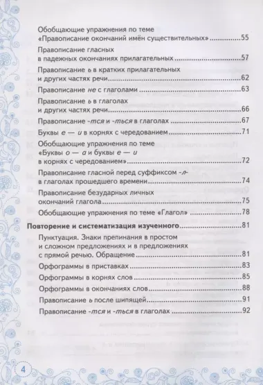 Тренажер по русскому языку. 5 класс. К учебнику Т.А. Ладыженской и др. "Русский язык. 5 класс. В двух частях" (М.: Просвещение)