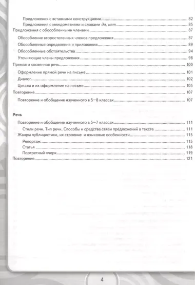 Рабочая тетрадь по русскому языку: 8 класс: к учебнику М.М. Разумовской и др. "Русский язык. 8 класс". ФГОС (к новому учебнику)